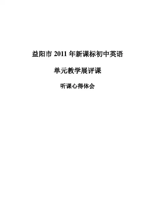 听课心得体会 2