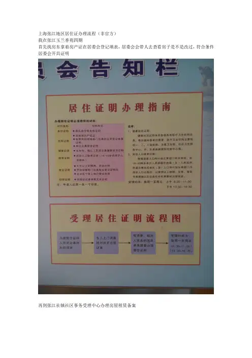 上海张江地区居住证办理流程