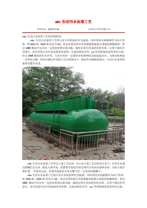 mbr生活污水处理工艺