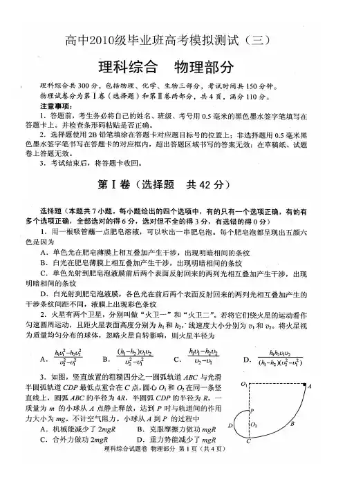 绵阳三诊理科综合试题及答案