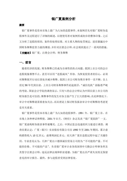 银广夏案例分析 2