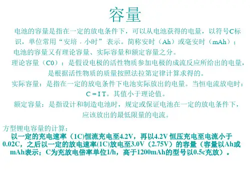 电池主要性能检验标准及检测fangfa.