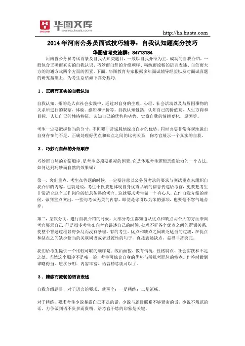 2015年河南公务员面试技巧辅导：自我认知题高分技巧