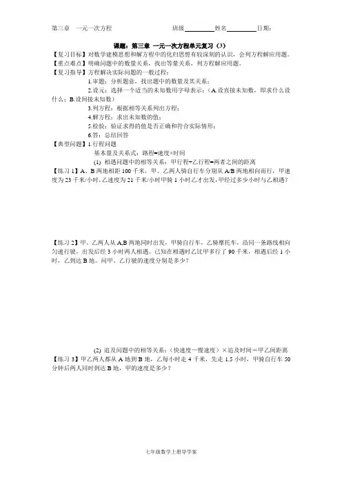 一元一次方程复习(3)