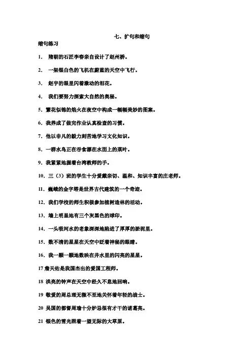 七.缩句和扩句doc