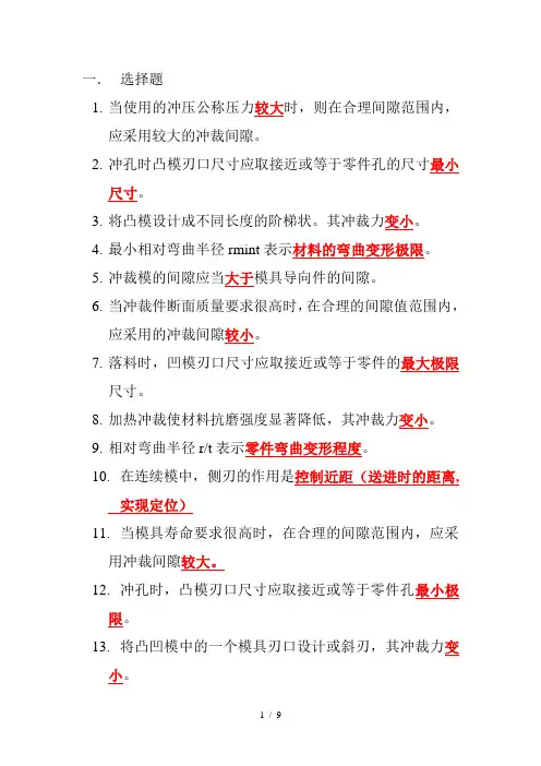 模具设计与制造试题