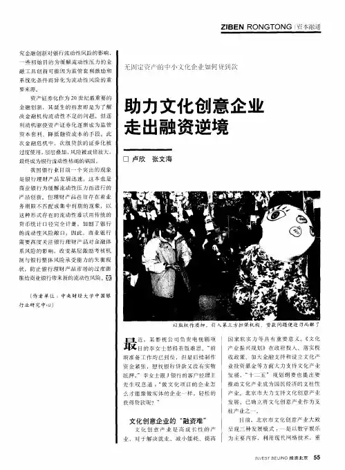 助力文化创意企业走出融资逆境