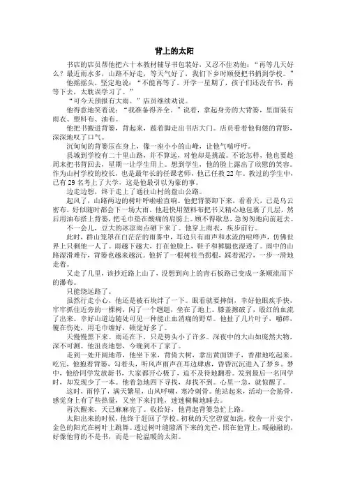 背上的太阳阅读答案