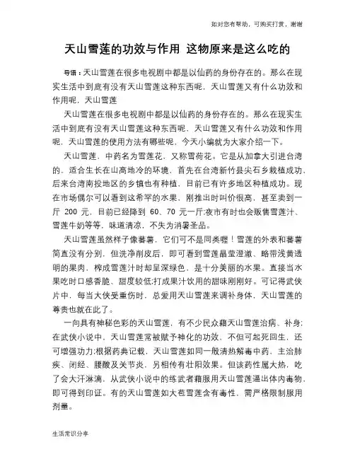 天山雪莲的功效与作用 这物原来是这么吃的