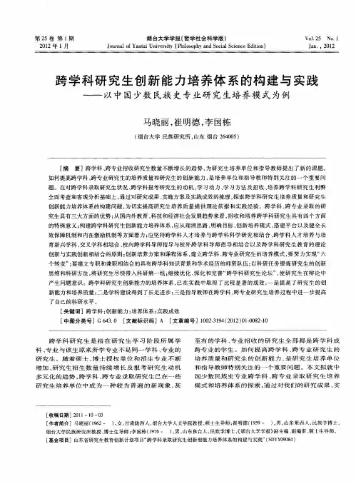 跨学科研究生创新能力培养体系的构建与实践——以中国少数民族史专业研究生培养模式为例