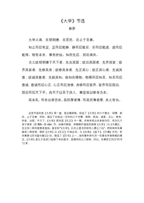 《大学》节选
