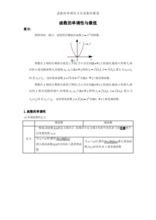 函数的单调性与求函数的最值