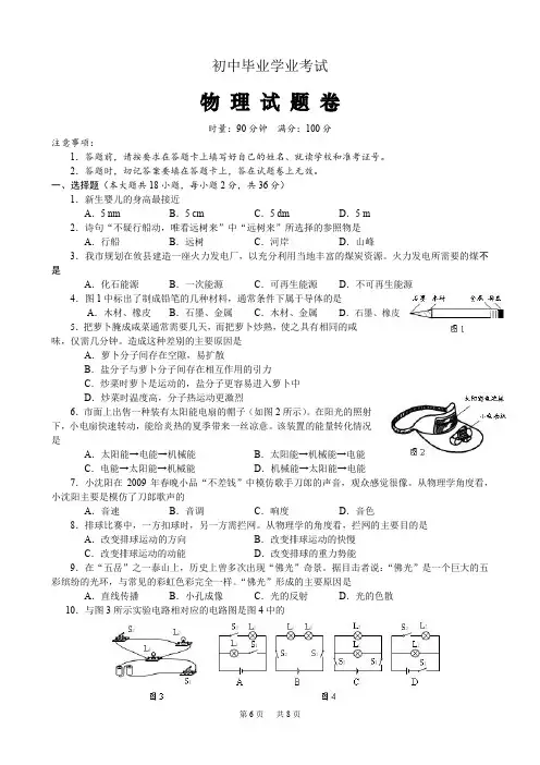 初中毕业学业考试物理试题及答案
