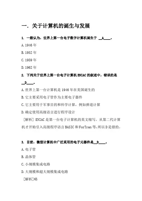 计算机基础第1章练习题答案.doc