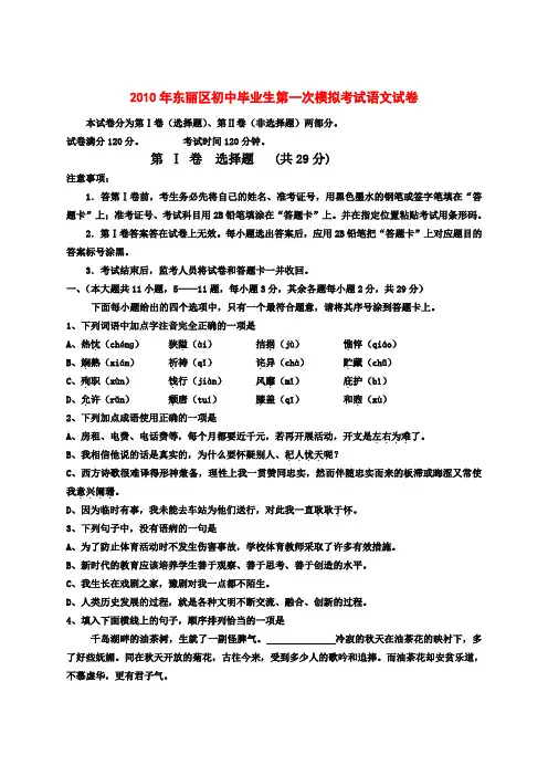 天津东丽区九年级语文毕业生第一次模拟考试试卷
