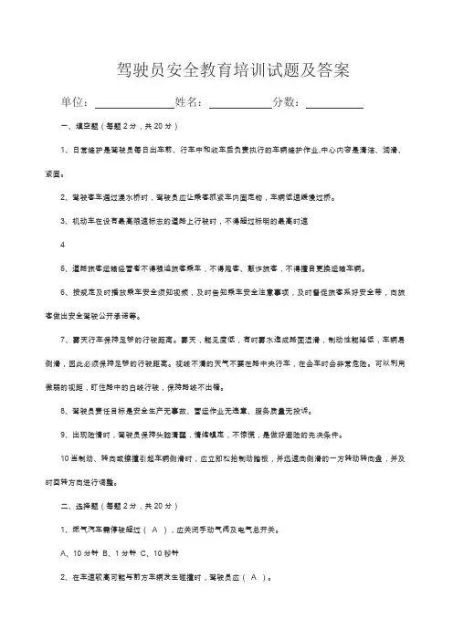 驾驶员安全教育培训试题及答案
