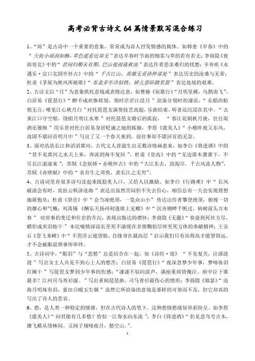 高考必背古诗文64篇情景默写混合练习(含答案)