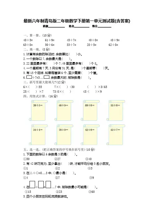 青岛版二年级数学下册第一单元测试题(含答案)