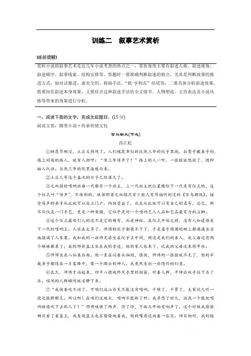 2020高考语文江苏专用版大二轮讲义：专题三 小说阅读 训练二 