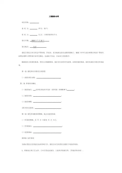 工程服务合同模板