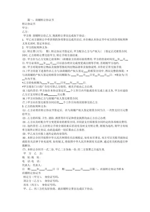 商铺转让合同协议书