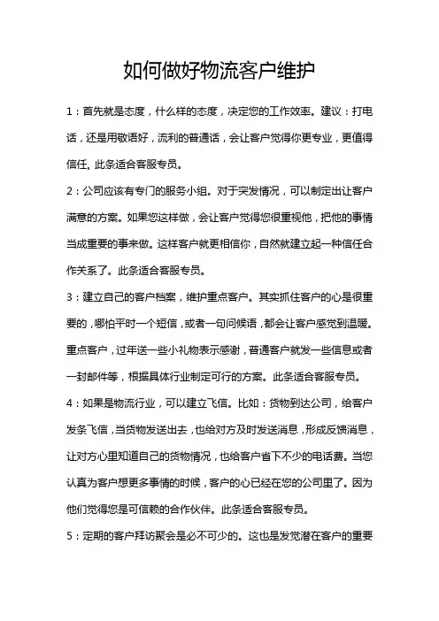 如何做好物流客户维护