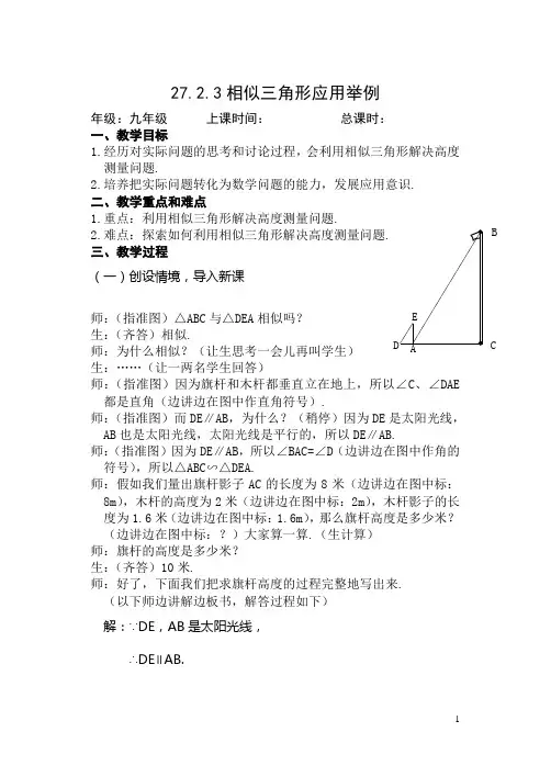 第27章导学案