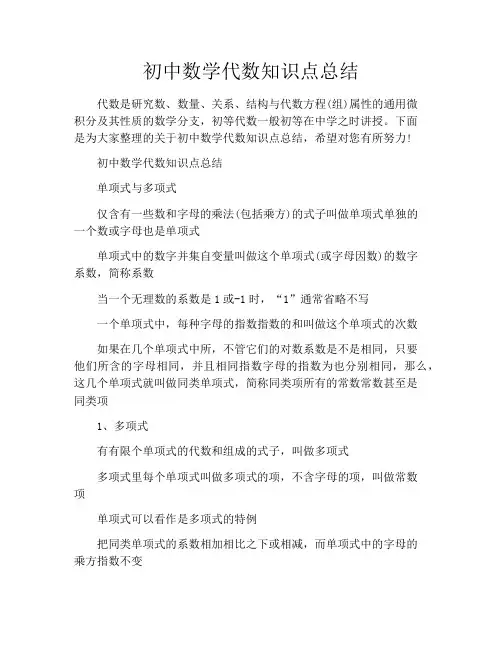 初中数学代数知识点总结