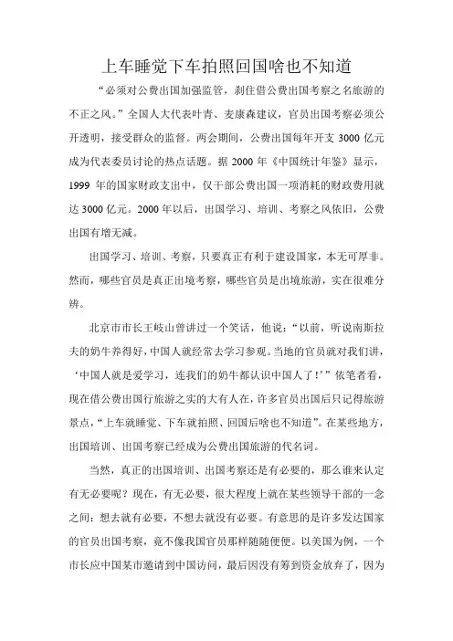 上车睡觉下车拍照回国啥也不知道