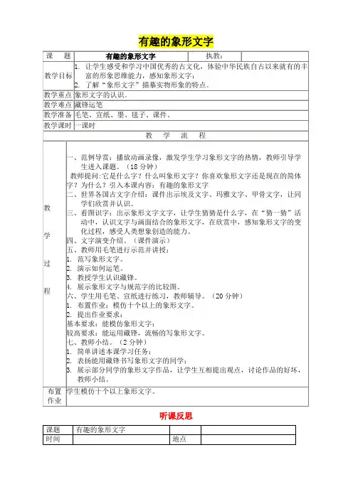 小学美术      有趣的象形文字教学设计