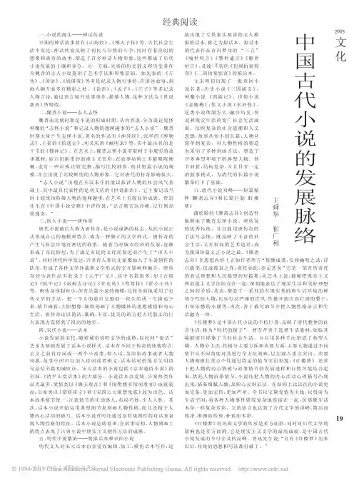 中国古代小说的发展脉络