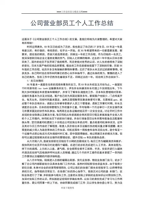 2019年最新银行工作人员个人总结工作总结文档【五篇】