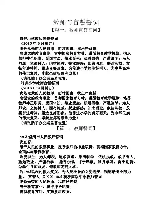教师节宣誓誓词