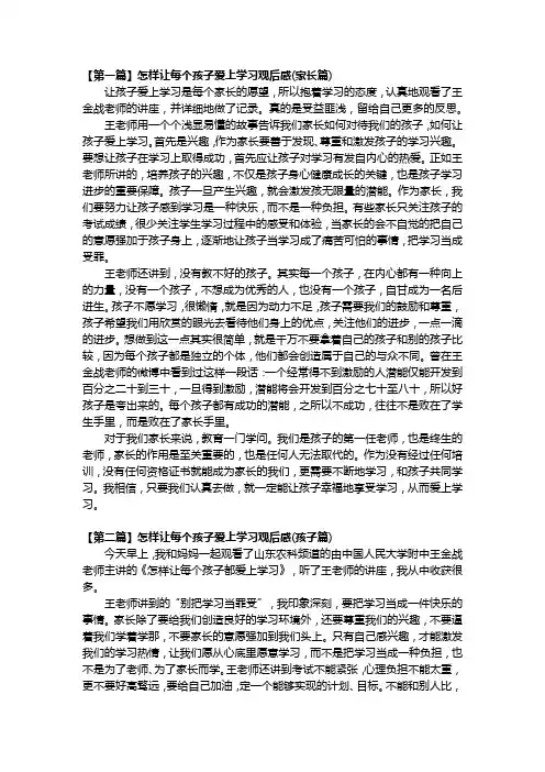 怎样让每个孩子爱上学习观后感