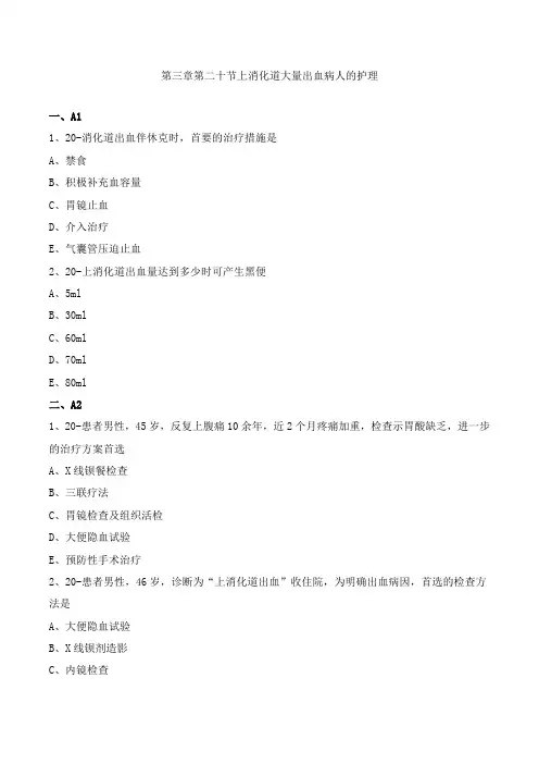 2018-2019最新护士执业资格证消化系统试题20含详细解析(考试必备资料)