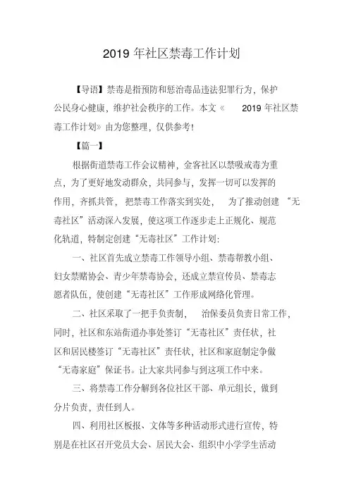2019年社区禁毒工作计划
