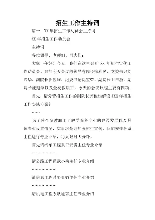 招生工作主持词
