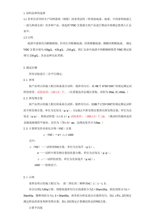 VOC 测算方法