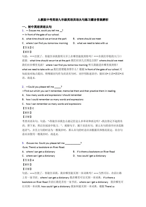 人教版中考英语九年级英语宾语从句练习题含答案解析