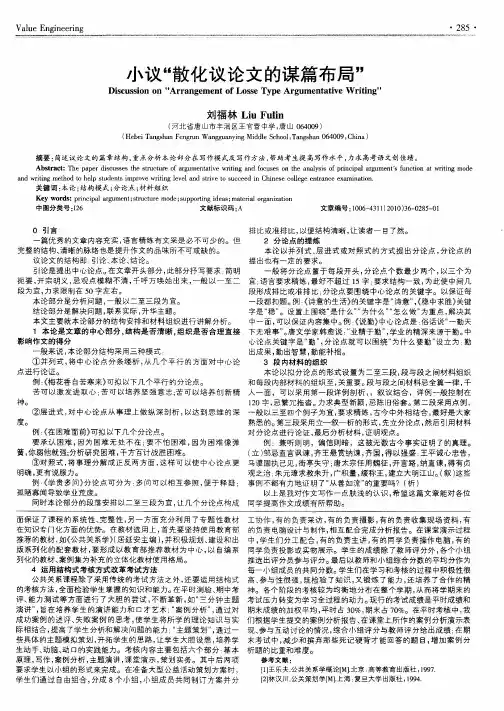 小议“散化议论文的谋篇布局”