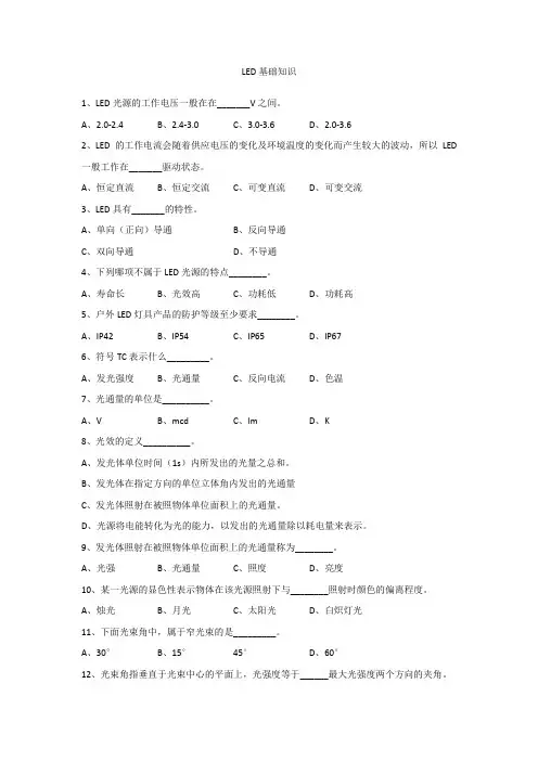 LED基础知识试题
