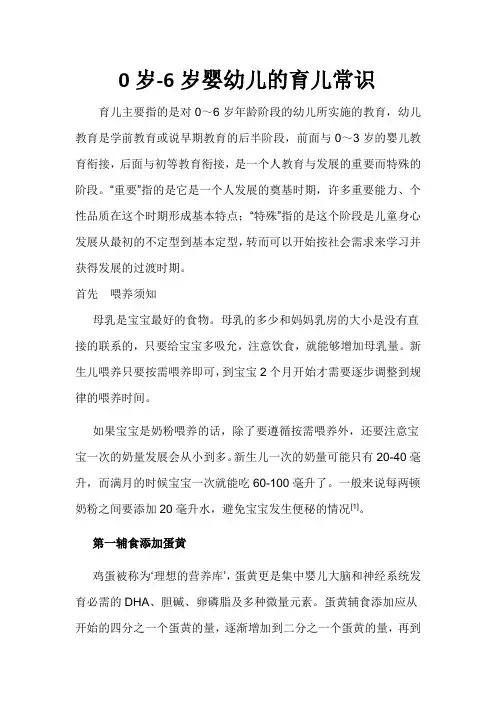 0岁-6岁婴幼儿的育儿常识