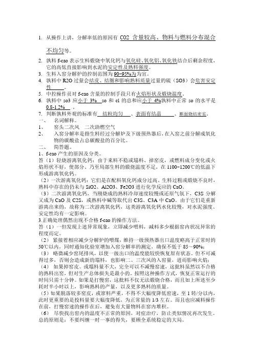 窑上考试以及答案