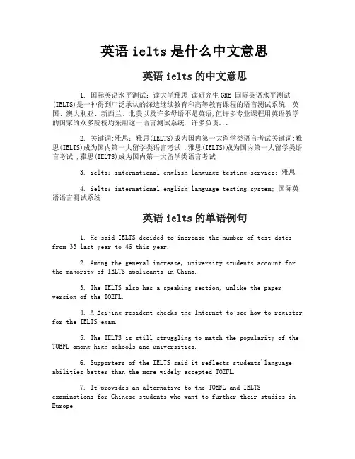 英语ielts是什么中文意思