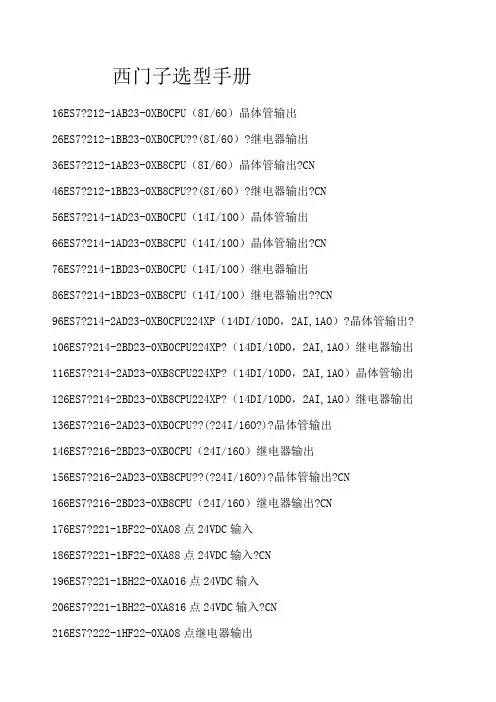 西门子选型手册
