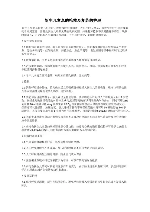 新生儿窒息的抢救及复苏的护理