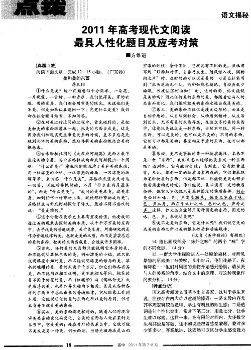 2011年高考现代文阅读最具人性化题目及应考对策