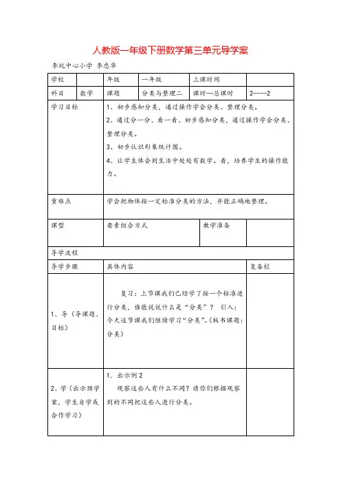 人教版一年级下册数学-分类与整理(二)导学案
