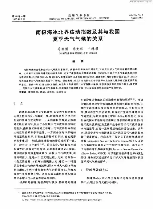 南极海冰北界涛动指数及其与我国夏季天气气候的关系
