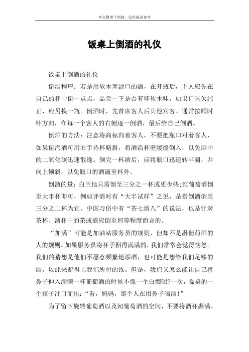 饭桌上倒酒的礼仪